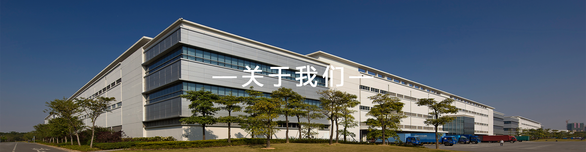 公司简介